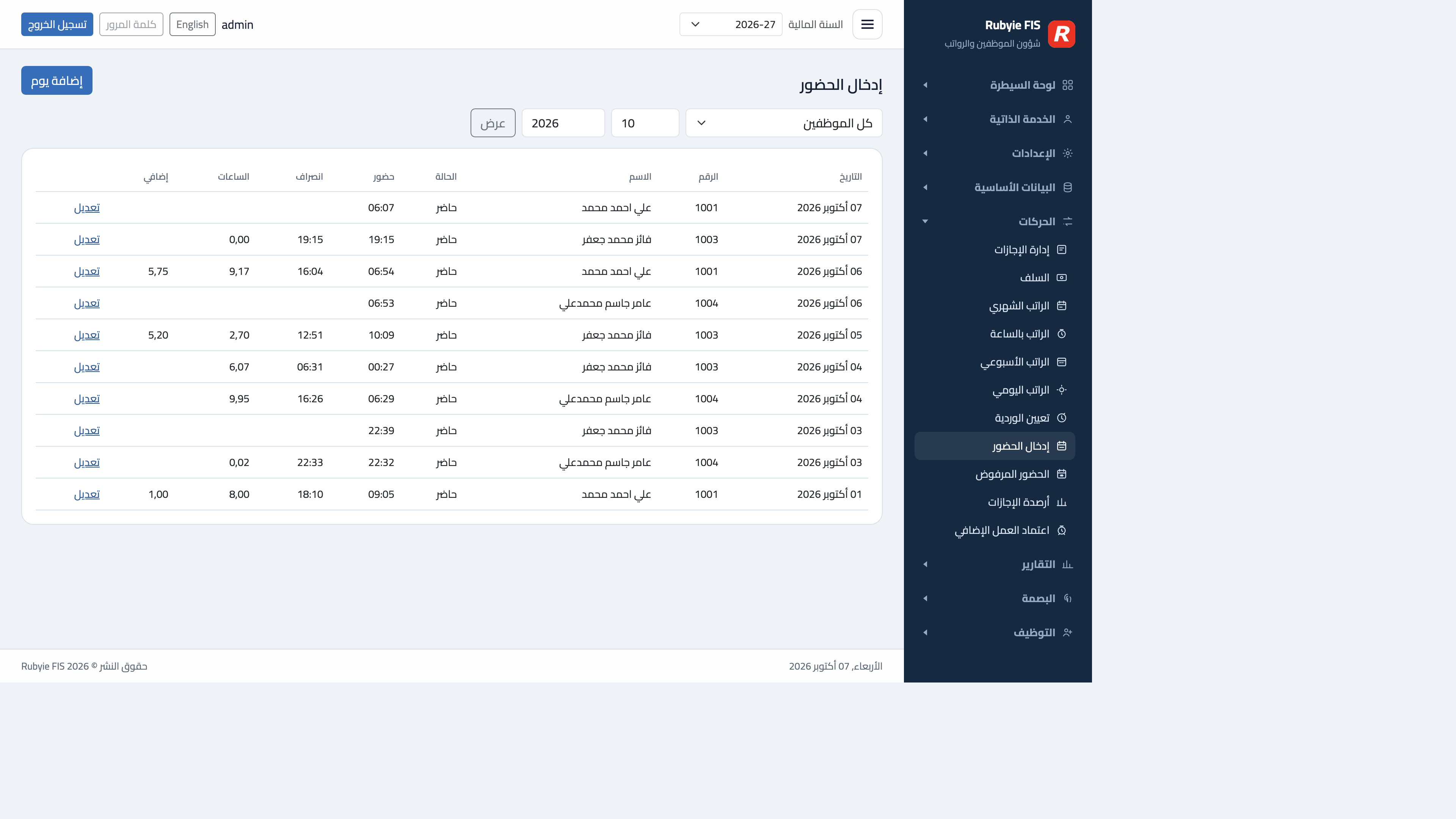 إدخال الحضور