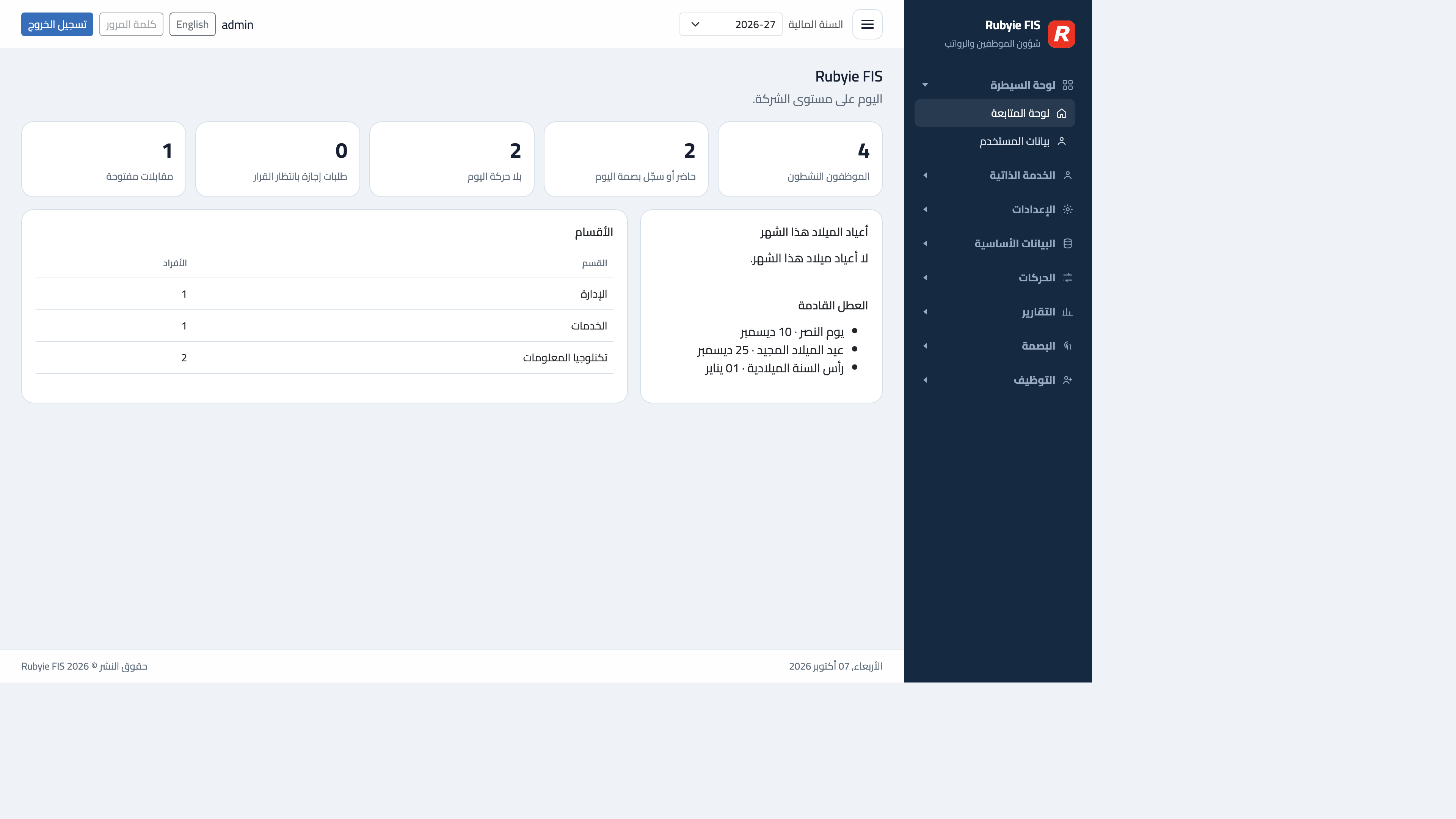 لوحة المتابعة