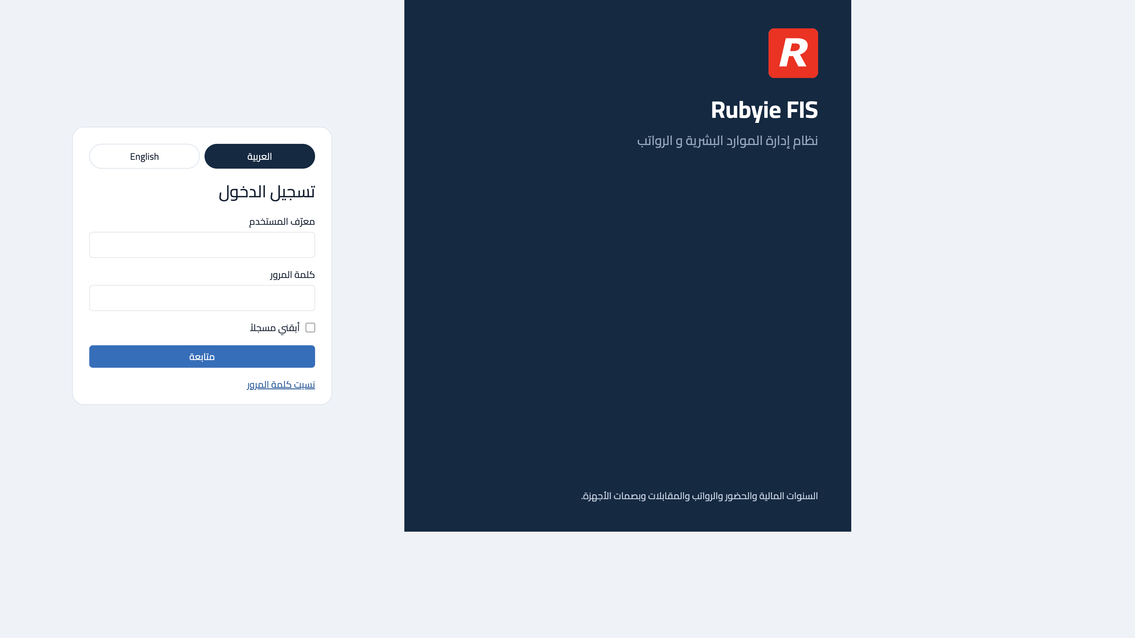 صفحة تسجيل الدخول